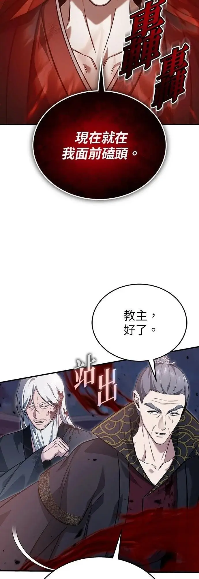 《重生者的隐退生活》第87话图28