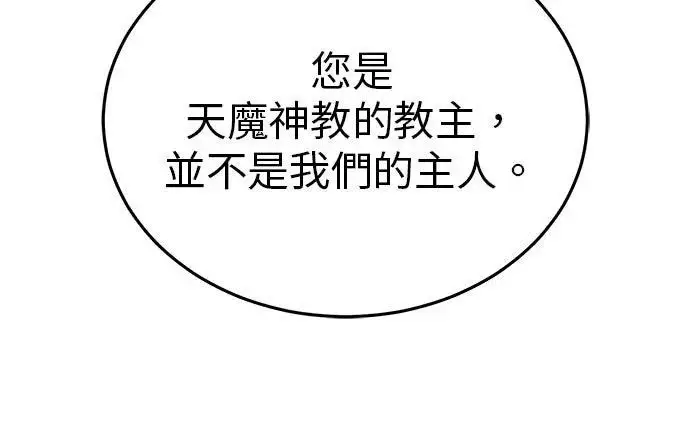 《重生者的隐退生活》第87话图29