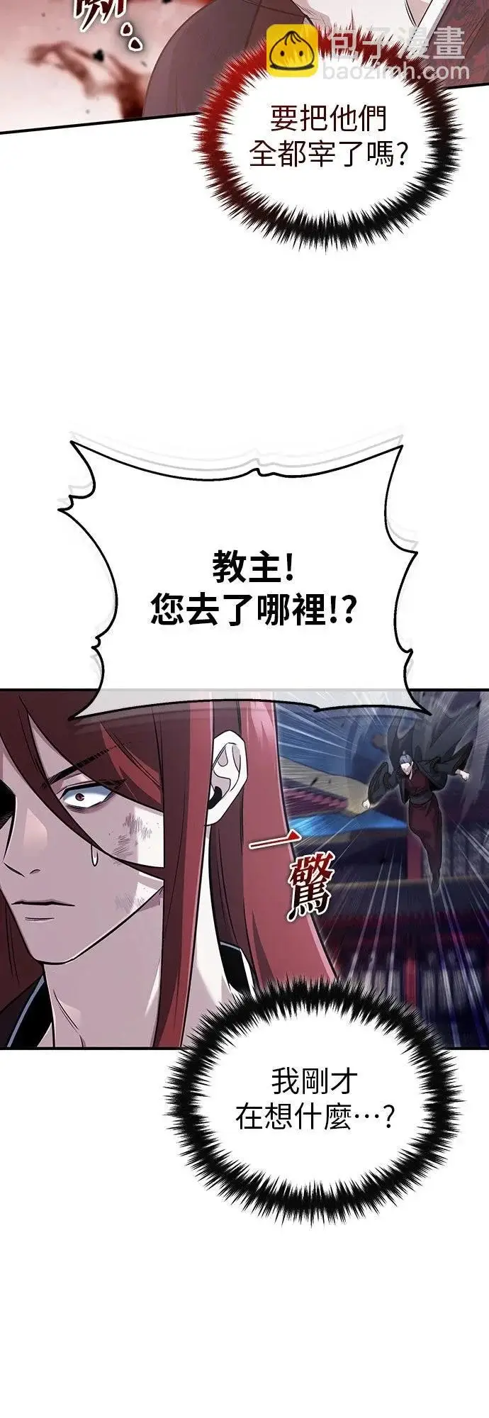 《重生者的隐退生活》第87话图3