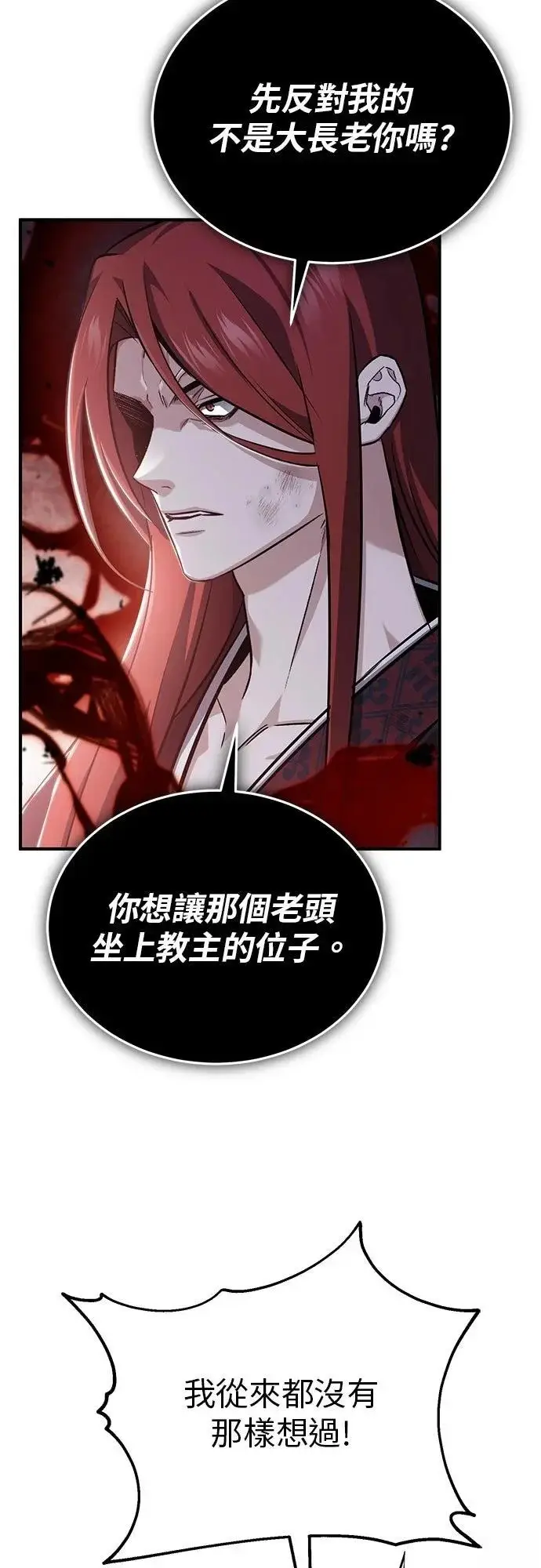 《重生者的隐退生活》第87话图31