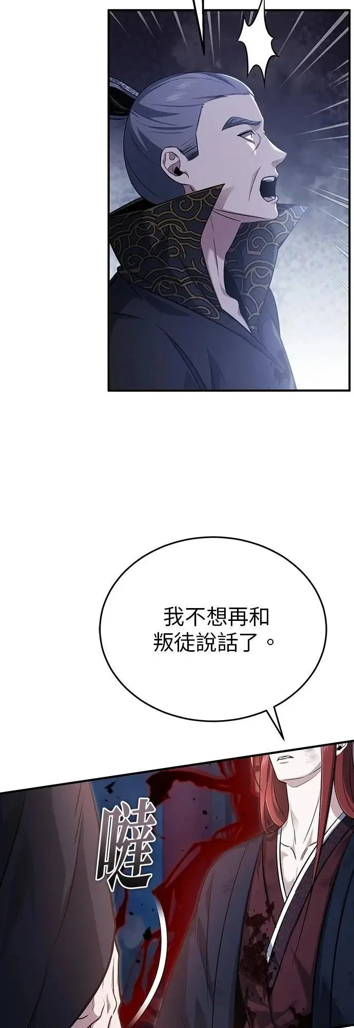 《重生者的隐退生活》第87话图32