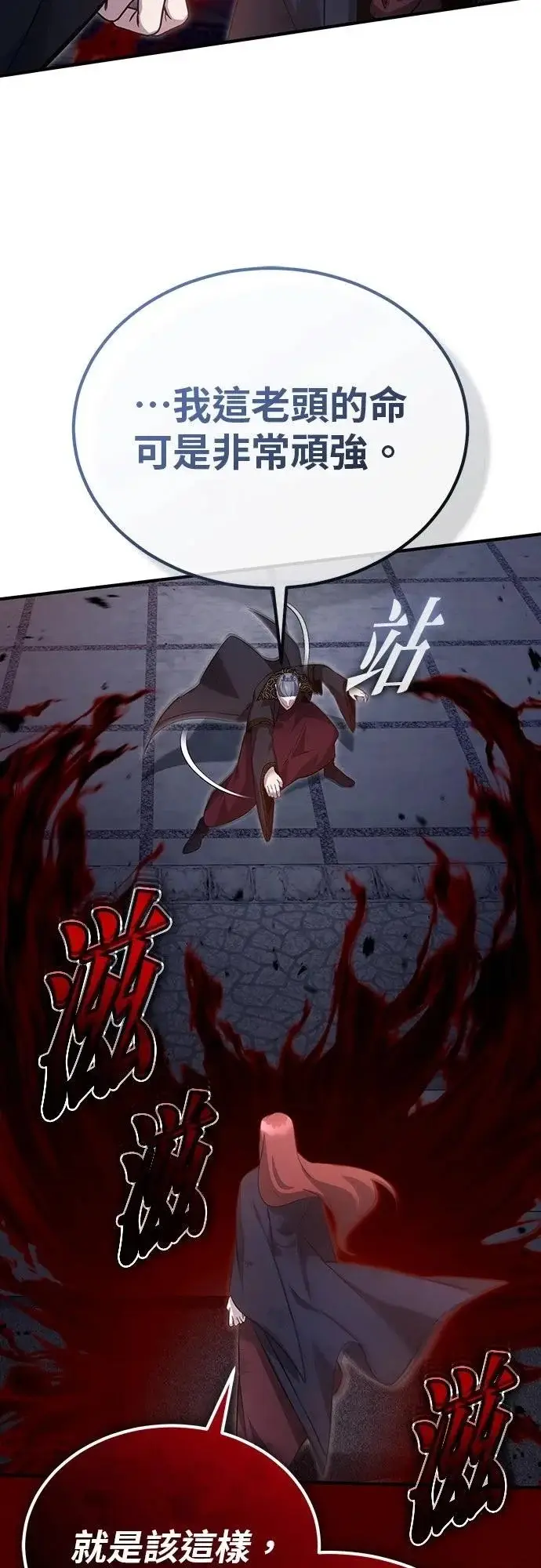 《重生者的隐退生活》第87话图33