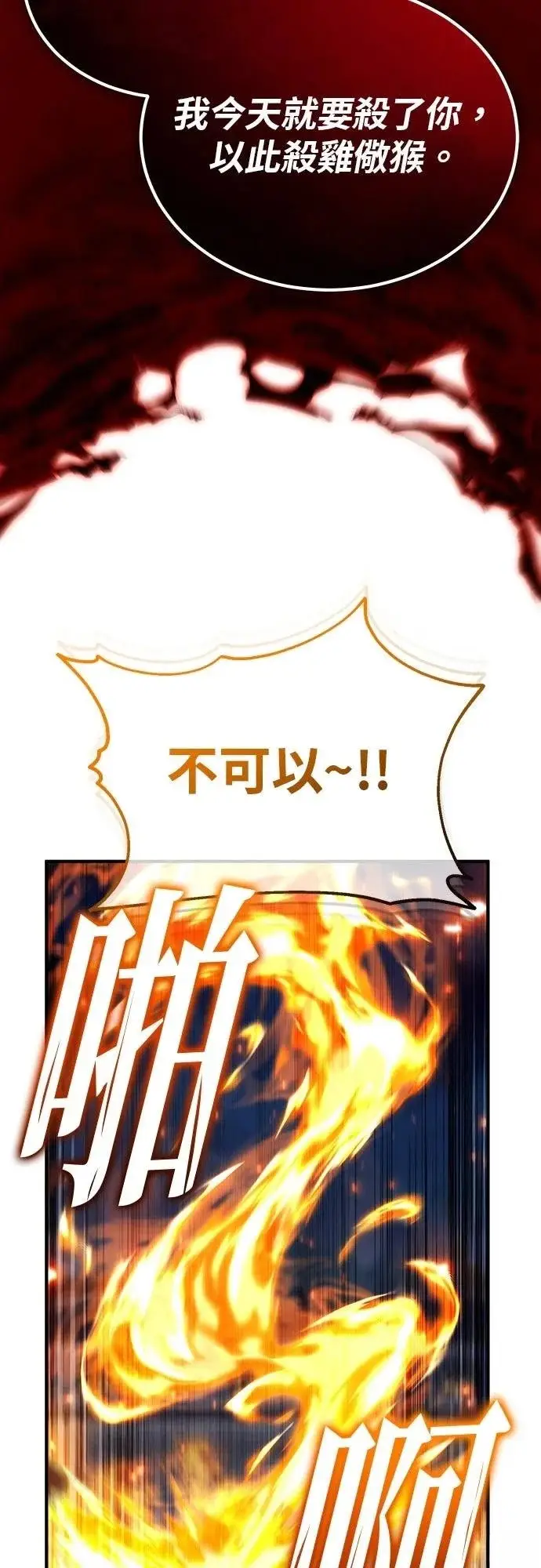 《重生者的隐退生活》第87话图34