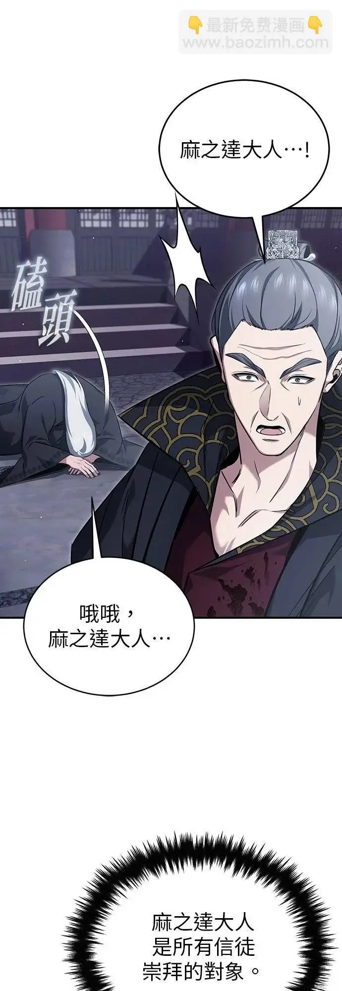 《重生者的隐退生活》第87话图37
