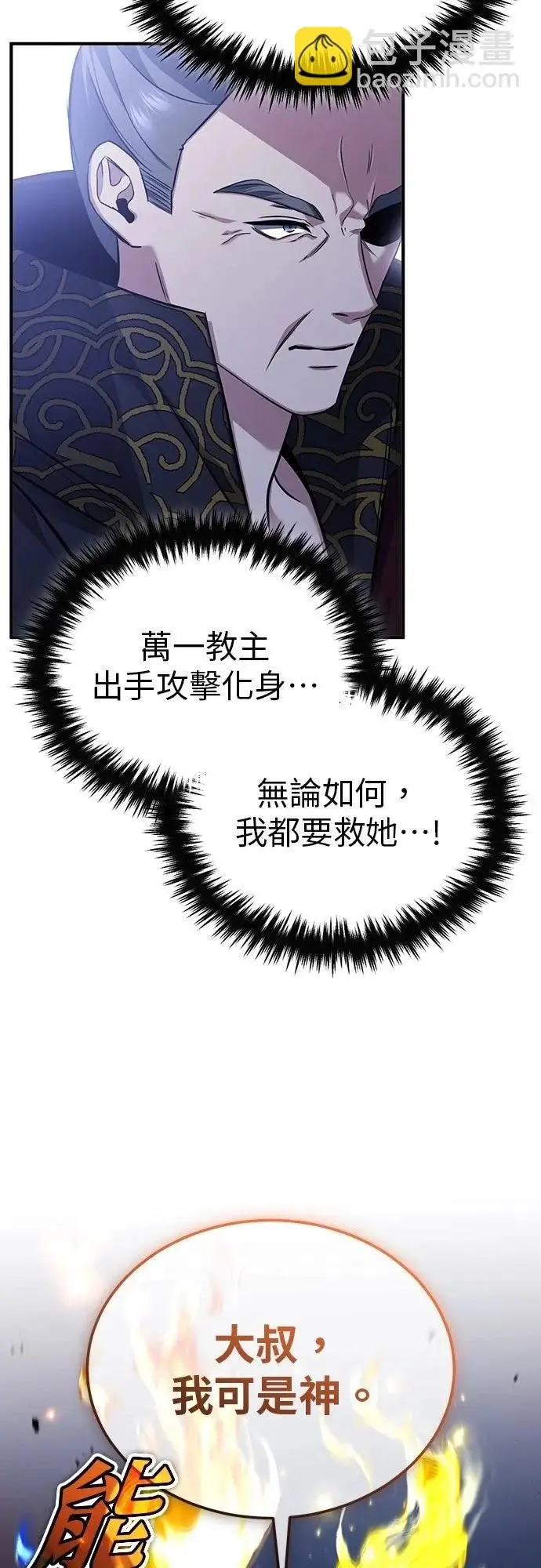 《重生者的隐退生活》第87话图38