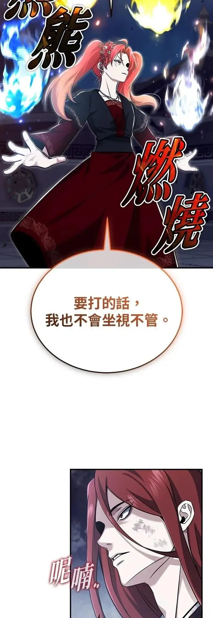 《重生者的隐退生活》第87话图39