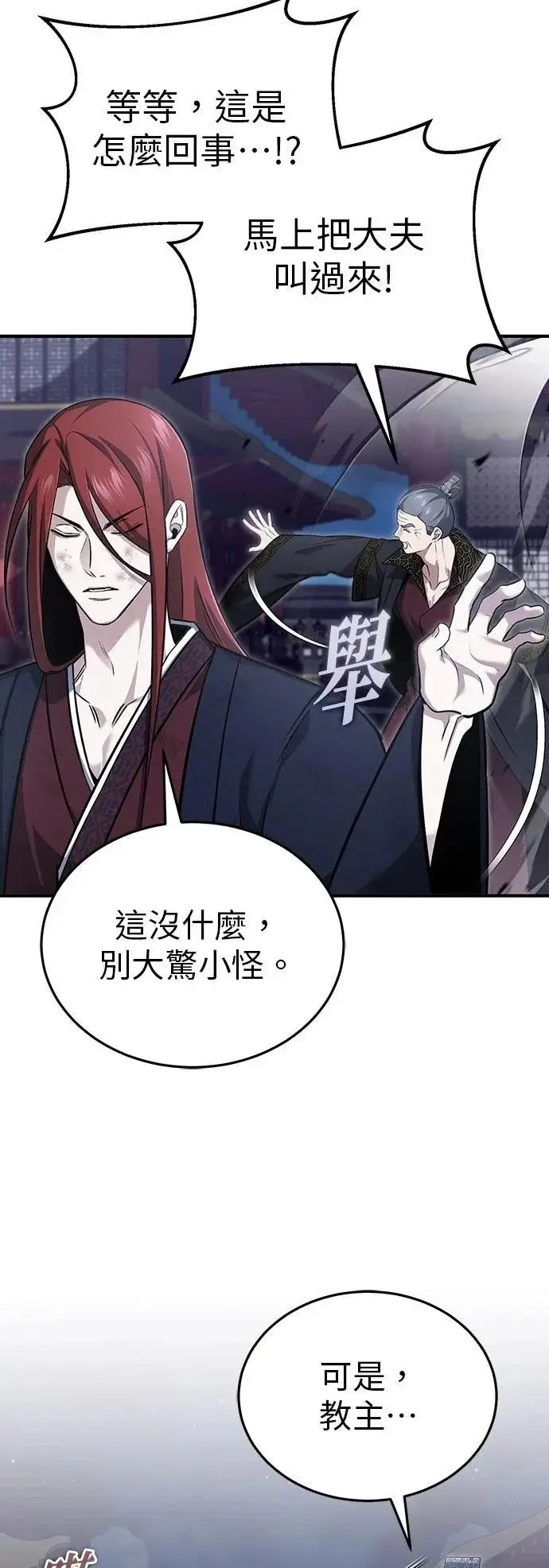 《重生者的隐退生活》第87话图4