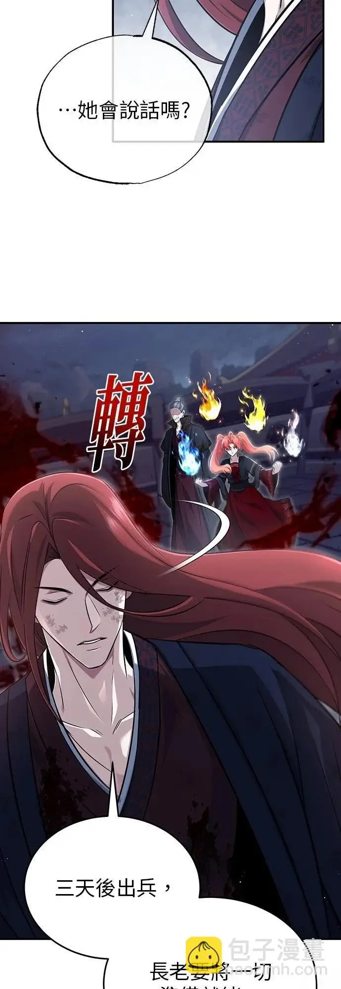 《重生者的隐退生活》第87话图40