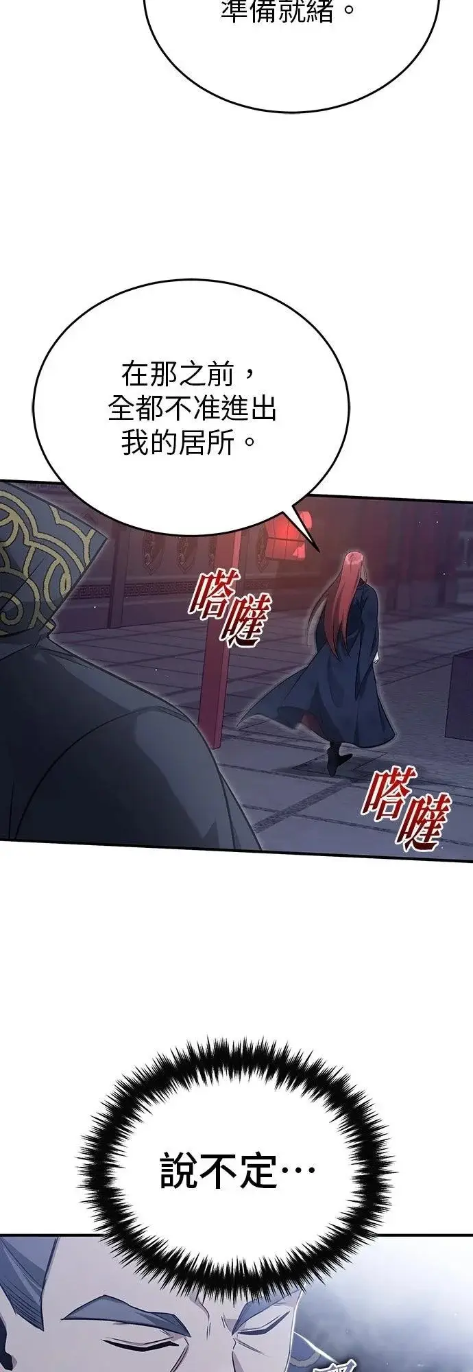 《重生者的隐退生活》第87话图41