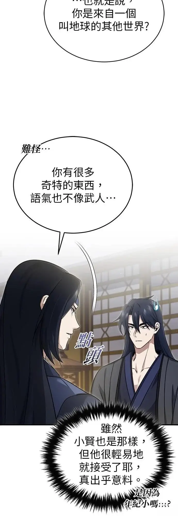 《重生者的隐退生活》第87话图43