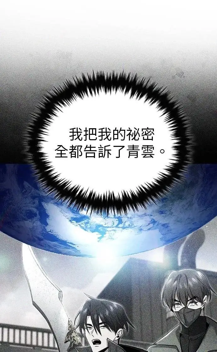 《重生者的隐退生活》第87话图45