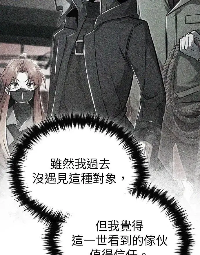 《重生者的隐退生活》第87话图46