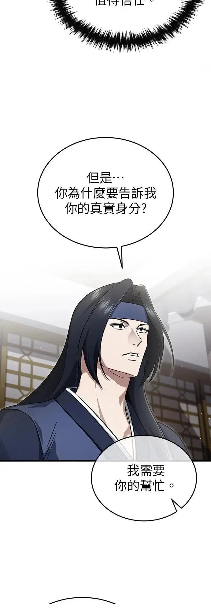 《重生者的隐退生活》第87话图47
