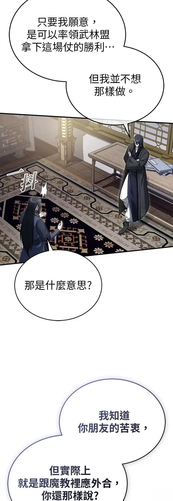 《重生者的隐退生活》第87话图48