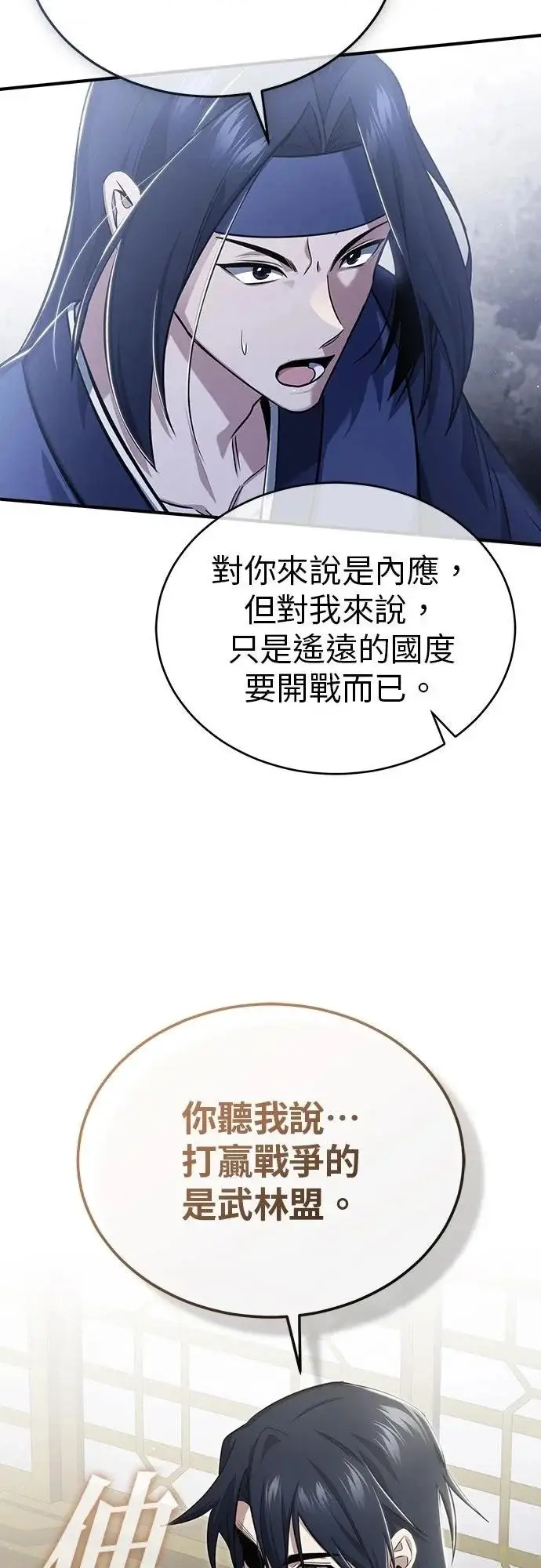 《重生者的隐退生活》第87话图49