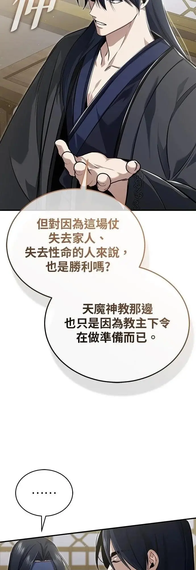 《重生者的隐退生活》第87话图50