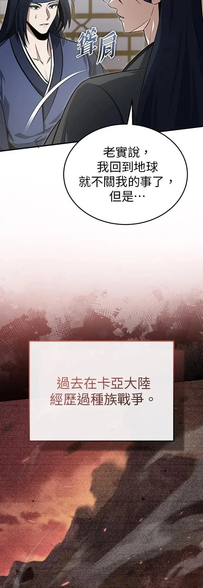 《重生者的隐退生活》第87话图51