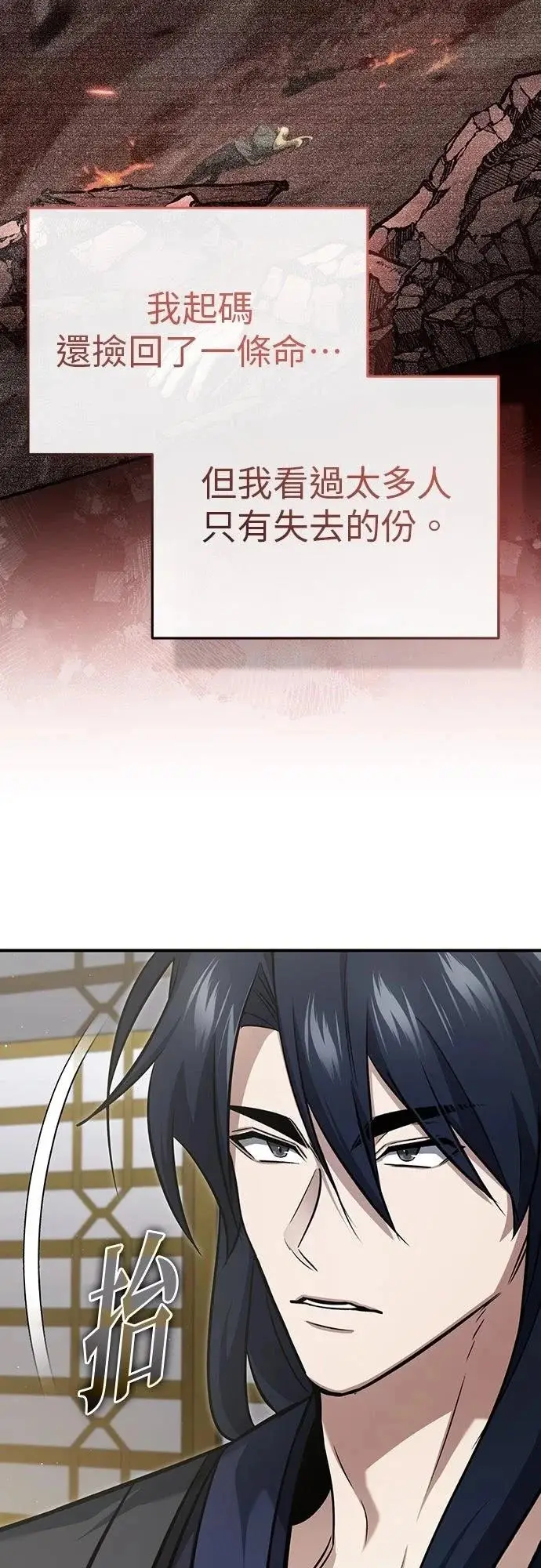 《重生者的隐退生活》第87话图52