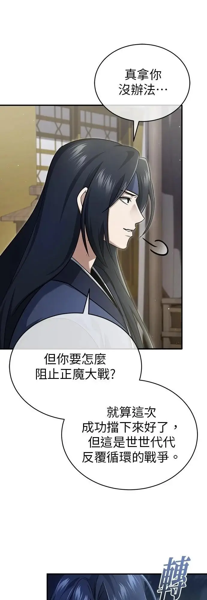 《重生者的隐退生活》第87话图54