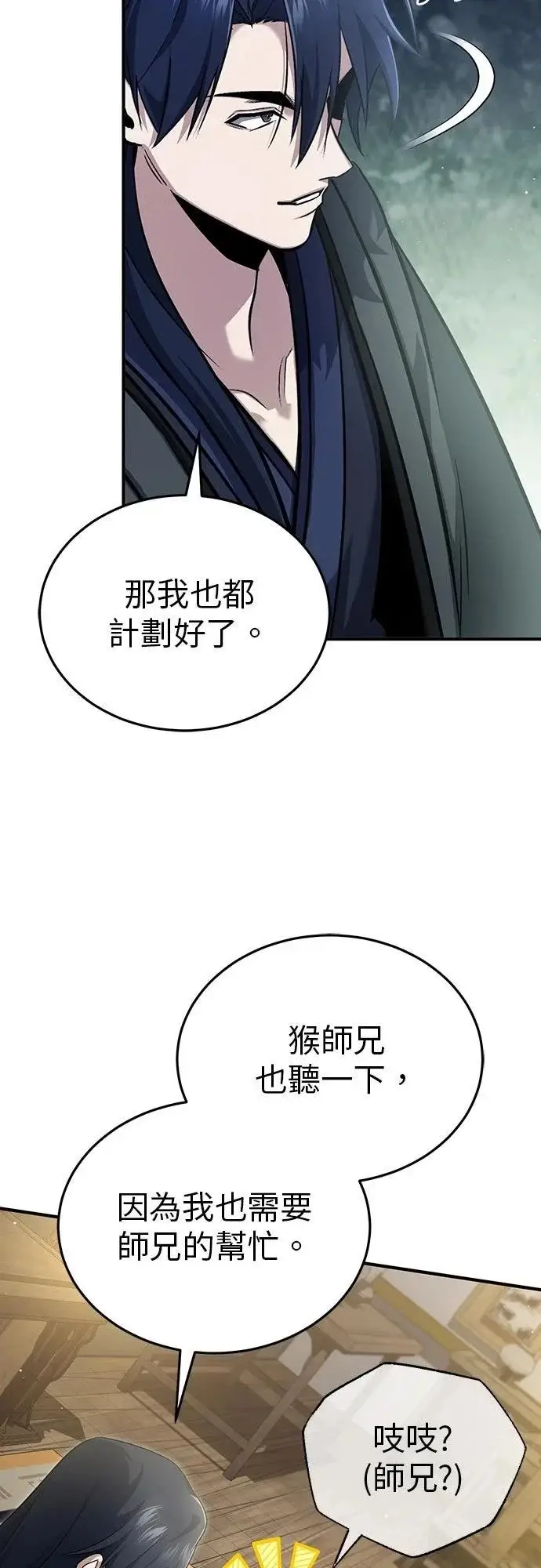 《重生者的隐退生活》第87话图55
