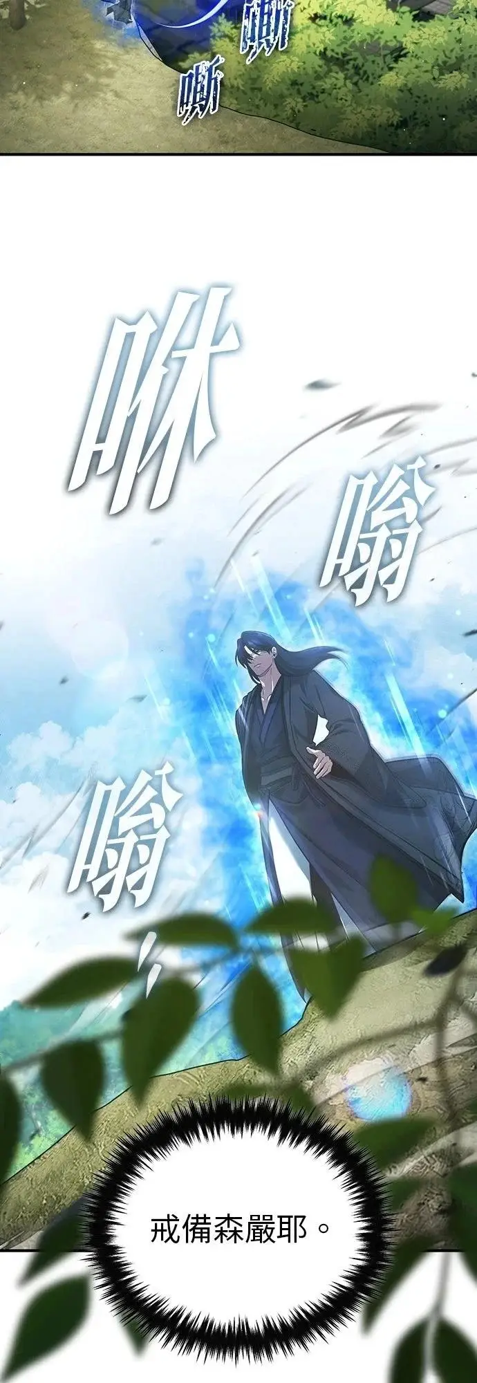 《重生者的隐退生活》第87话图57