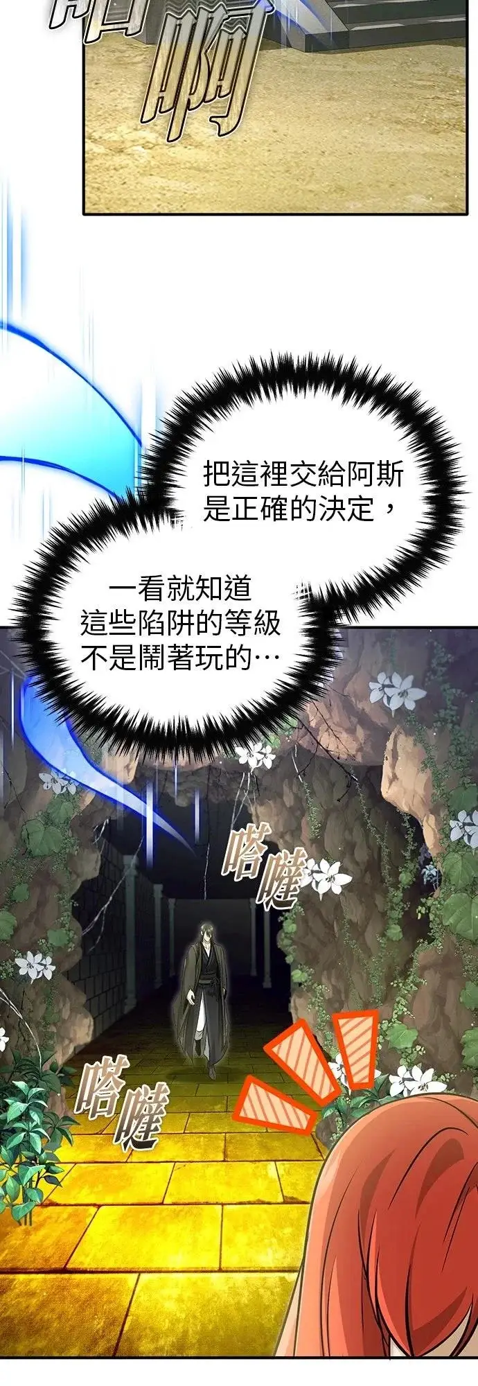 《重生者的隐退生活》第87话图60