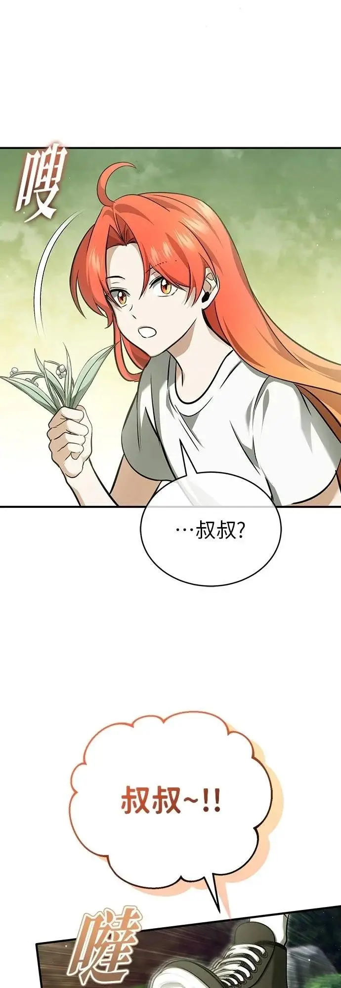 《重生者的隐退生活》第87话图61