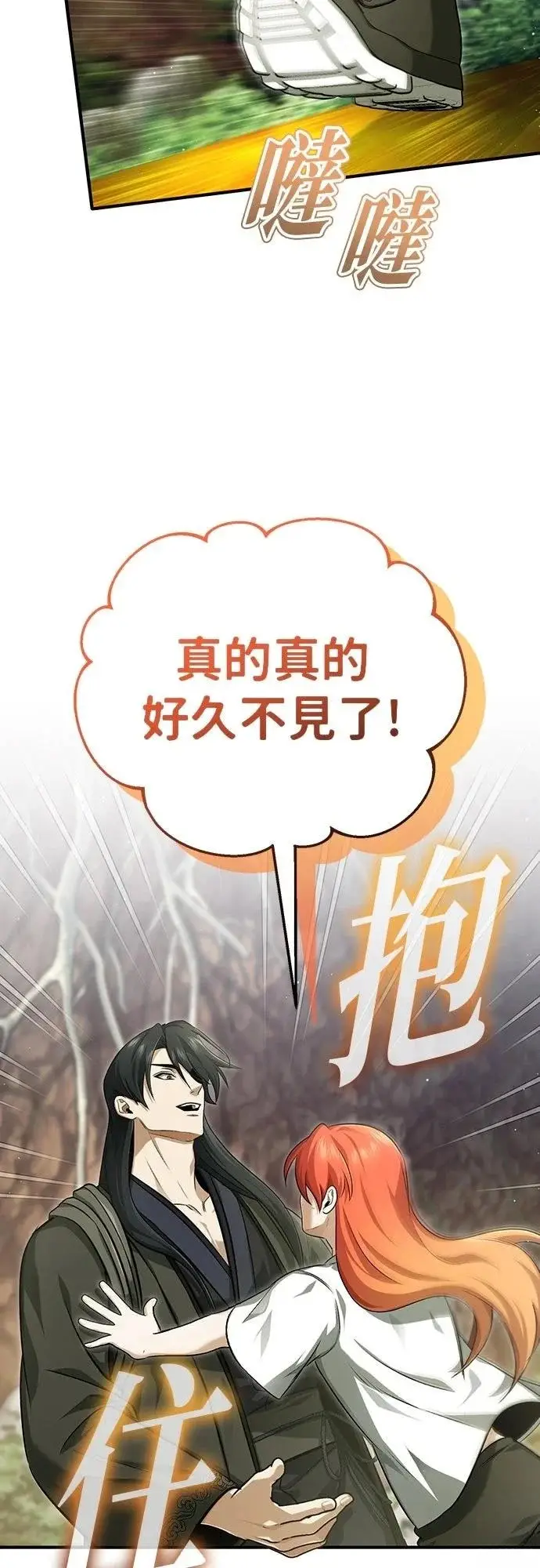 《重生者的隐退生活》第87话图62