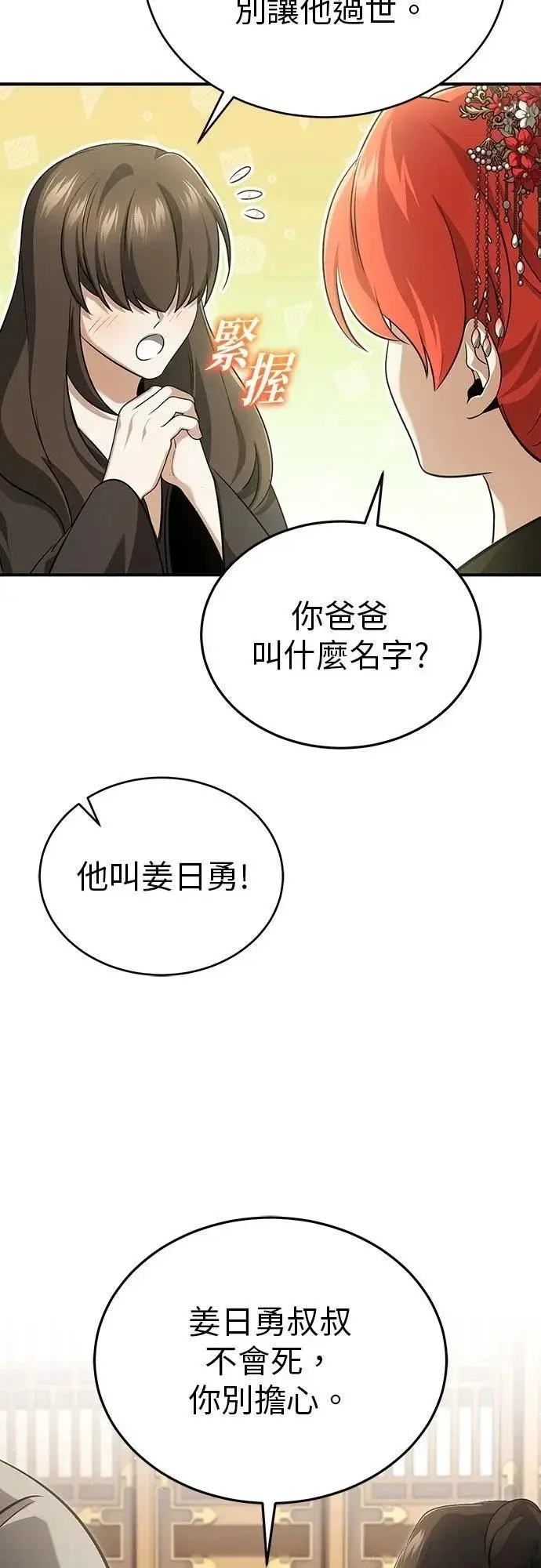 漫画《重生者的隐退生活》第89话第10张图