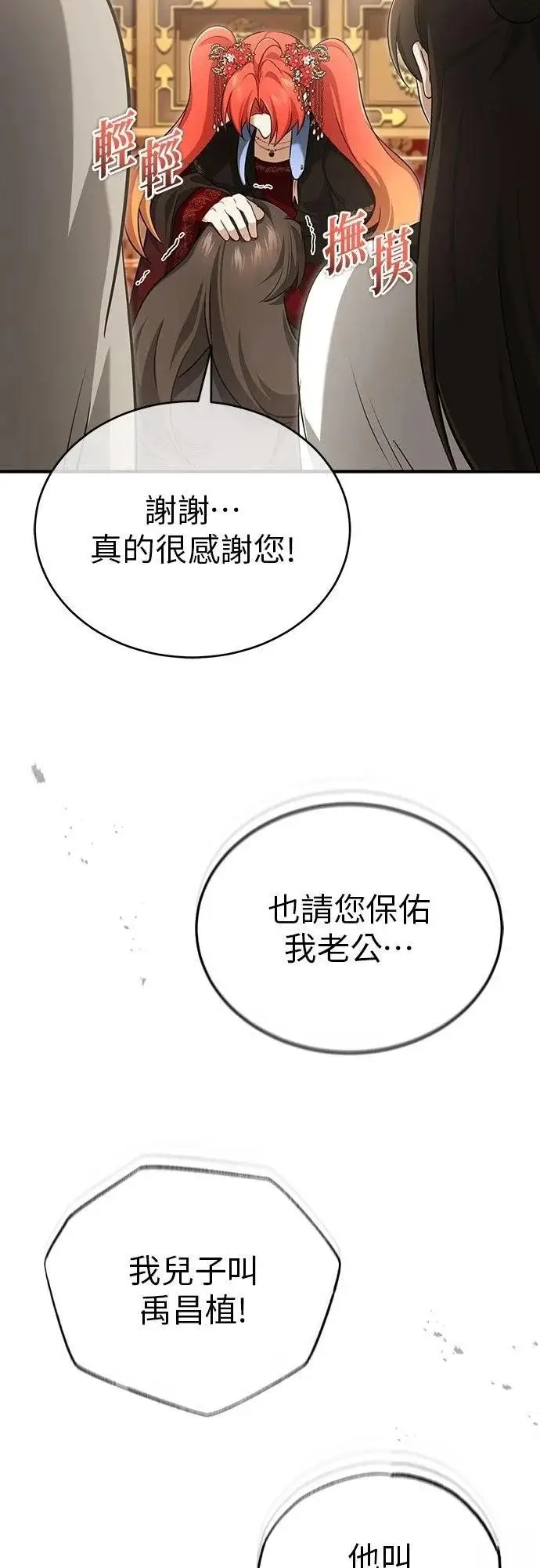 漫画《重生者的隐退生活》第89话第11张图