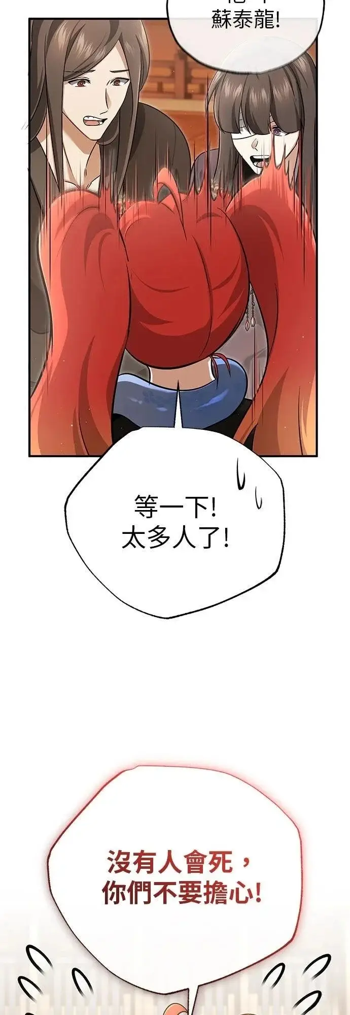 漫画《重生者的隐退生活》第89话第12张图