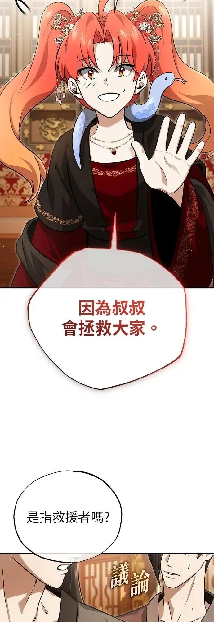 漫画《重生者的隐退生活》第89话第13张图