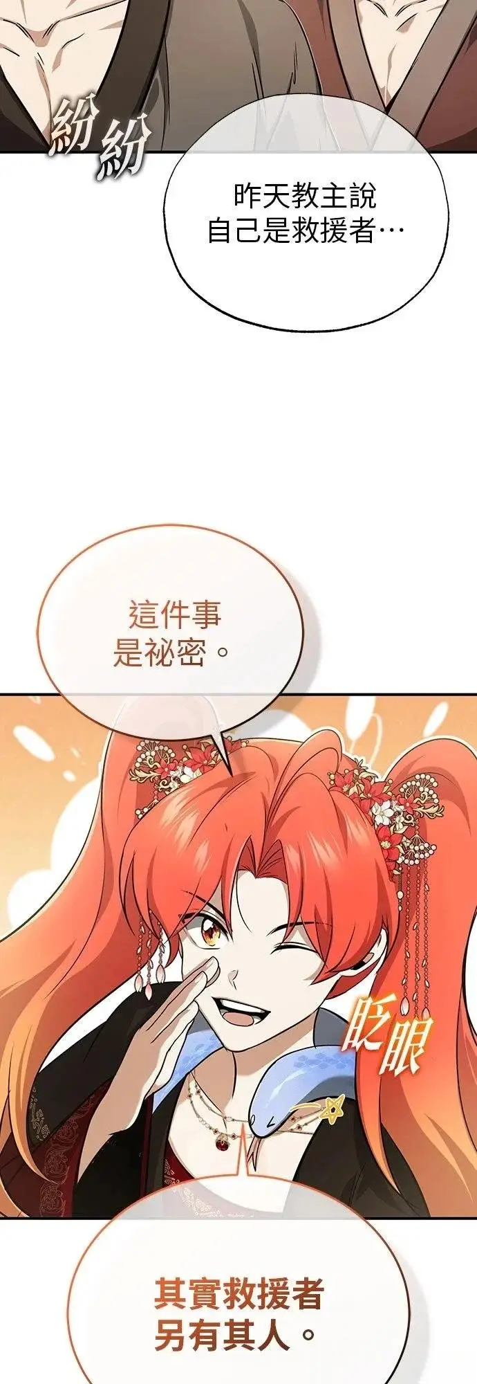 漫画《重生者的隐退生活》第89话第14张图
