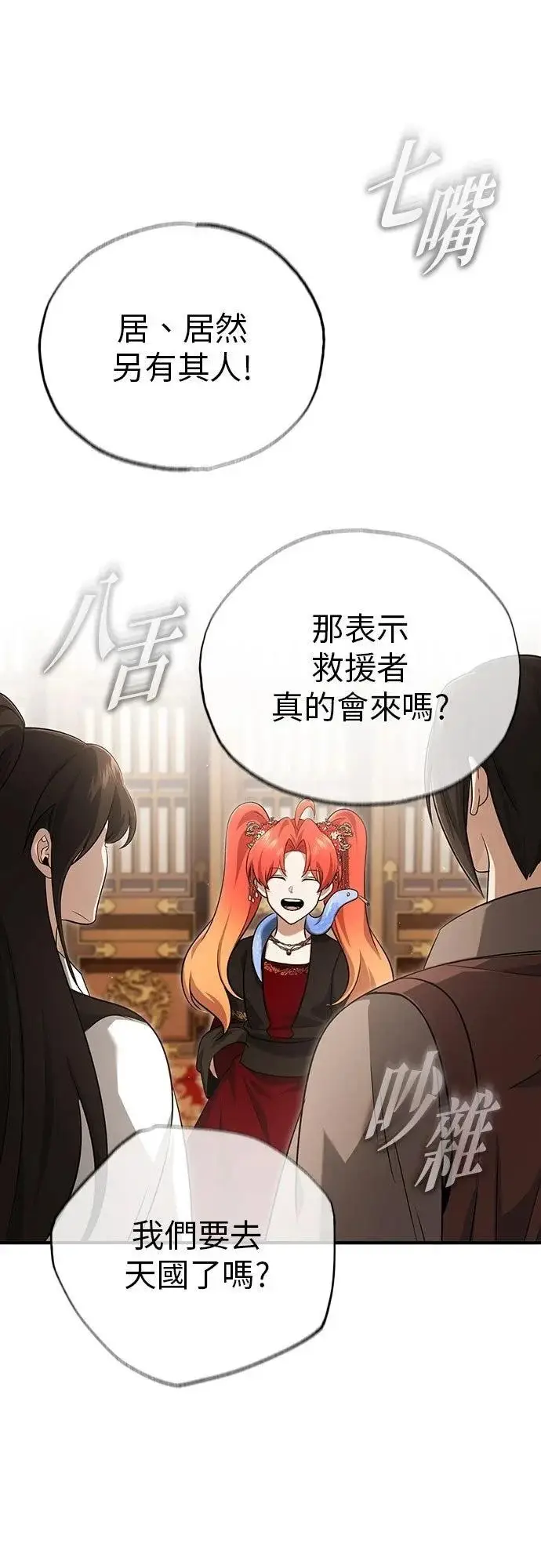 漫画《重生者的隐退生活》第89话第16张图