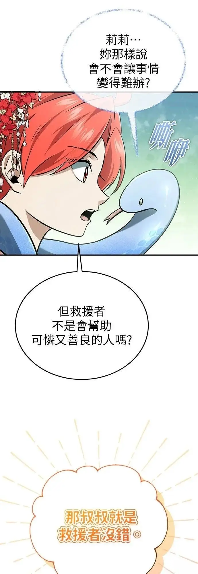 漫画《重生者的隐退生活》第89话第17张图