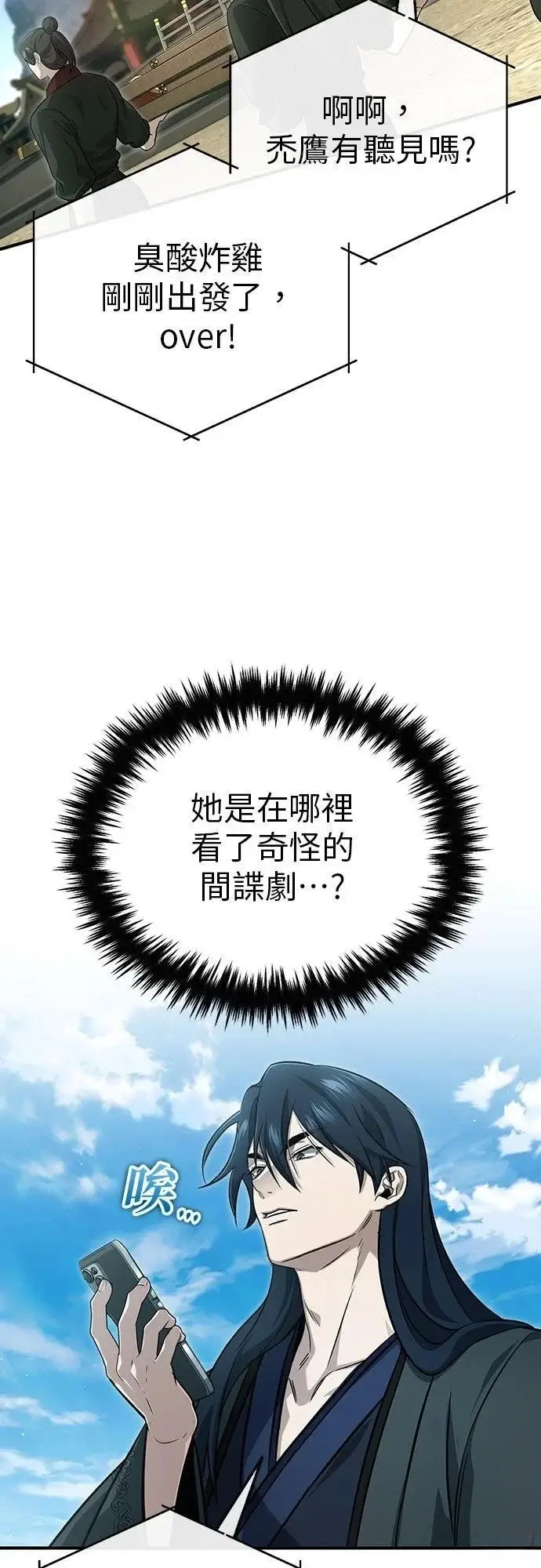 漫画《重生者的隐退生活》第89话第19张图