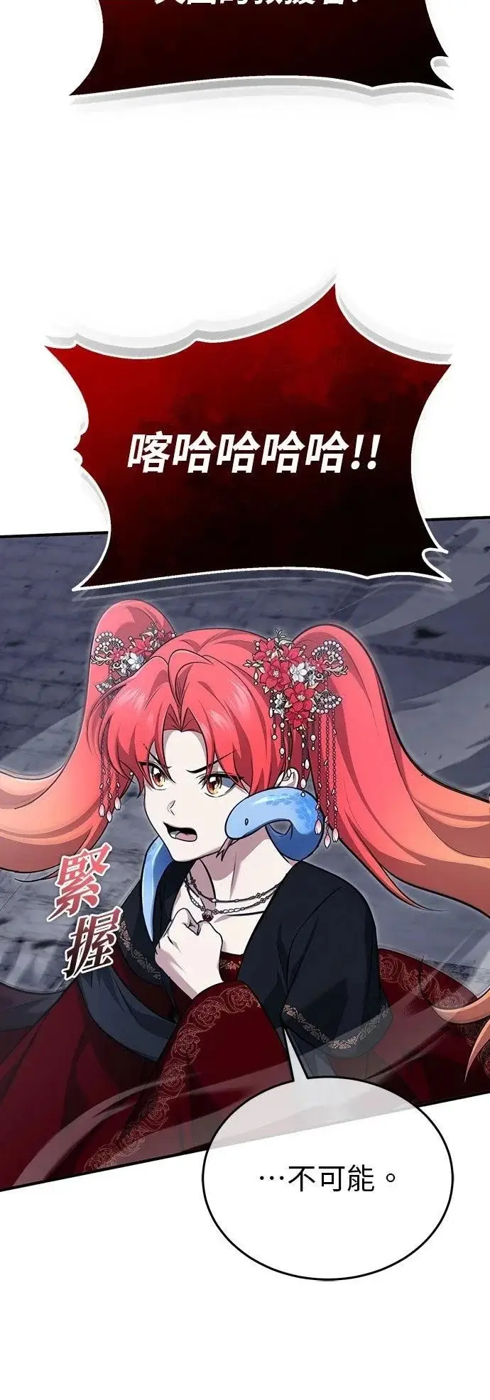 漫画《重生者的隐退生活》第89话第2张图