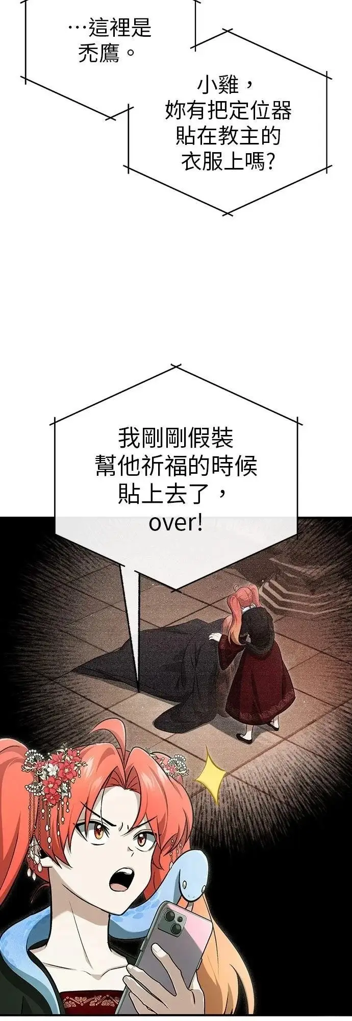 漫画《重生者的隐退生活》第89话第20张图