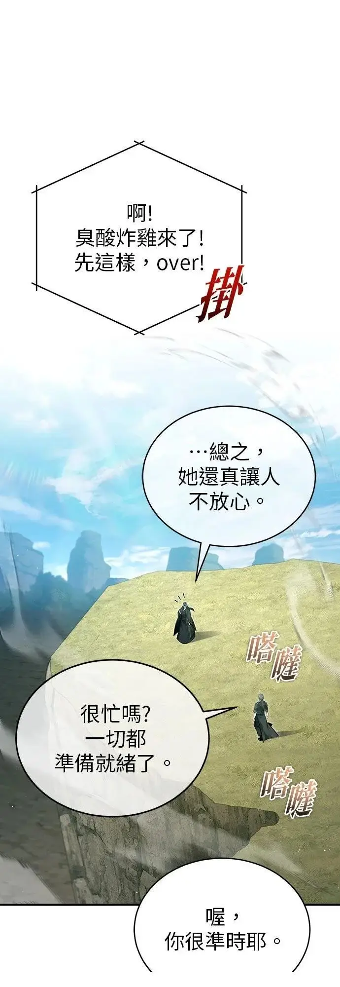 漫画《重生者的隐退生活》第89话第21张图