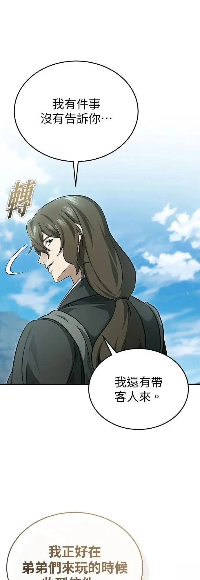 漫画《重生者的隐退生活》第89话第23张图