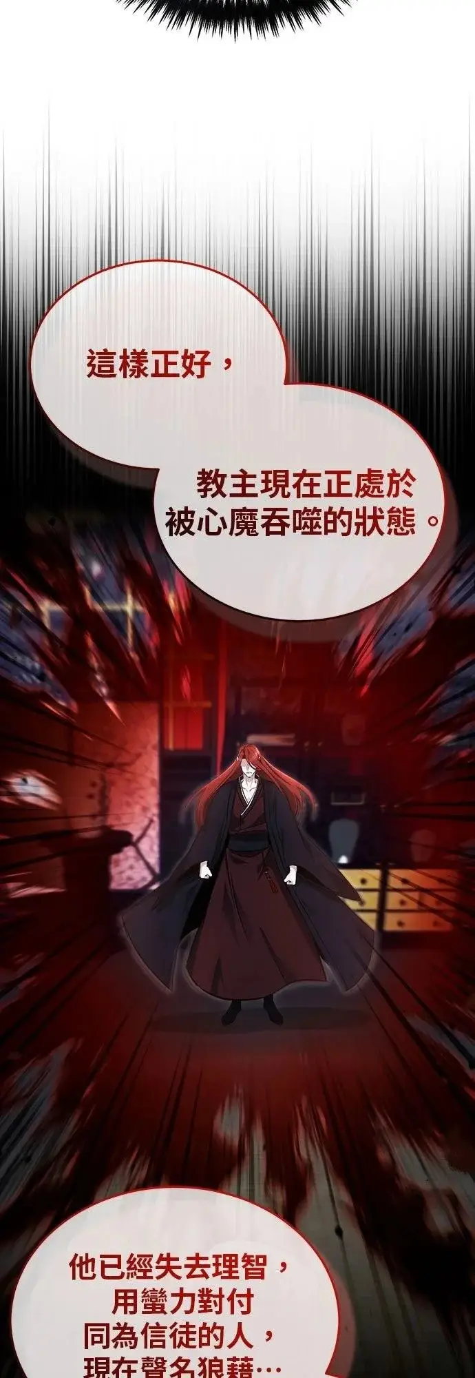 漫画《重生者的隐退生活》第89话第25张图