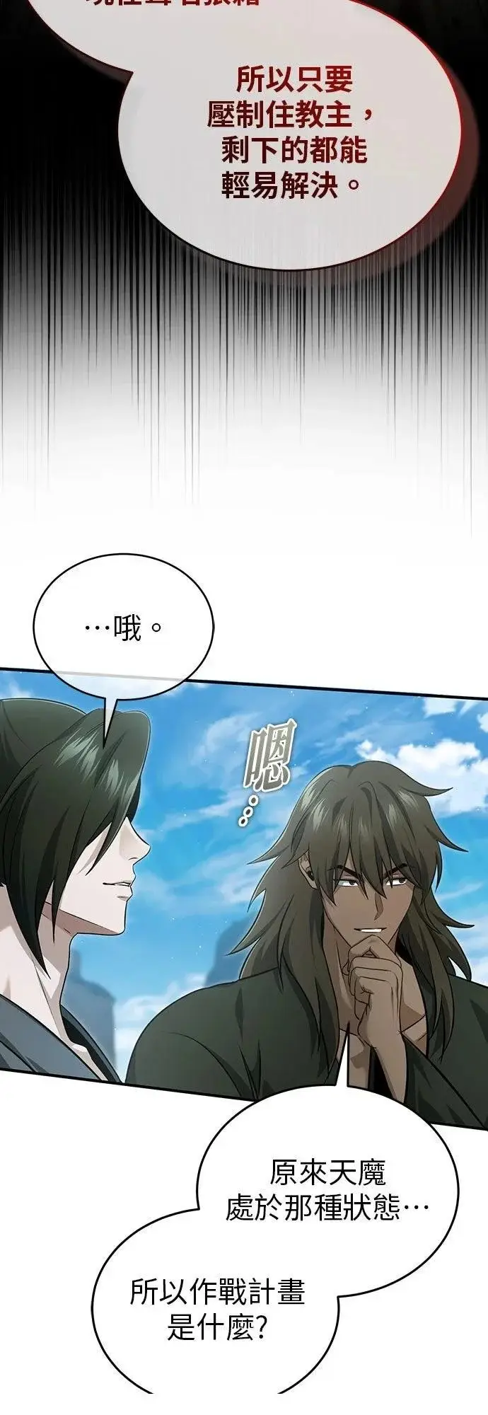 漫画《重生者的隐退生活》第89话第26张图