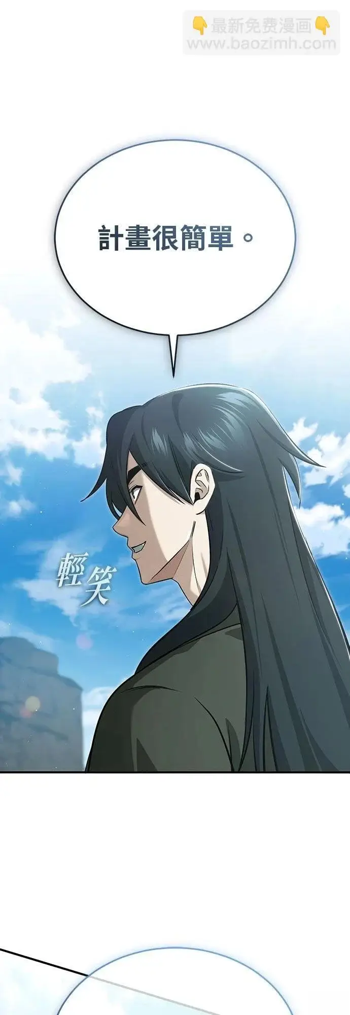 漫画《重生者的隐退生活》第89话第27张图