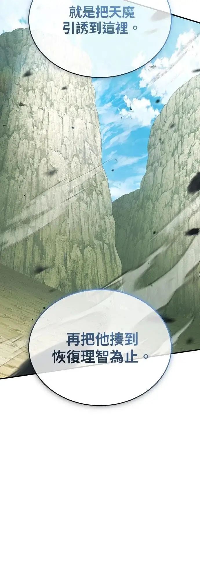 漫画《重生者的隐退生活》第89话第28张图