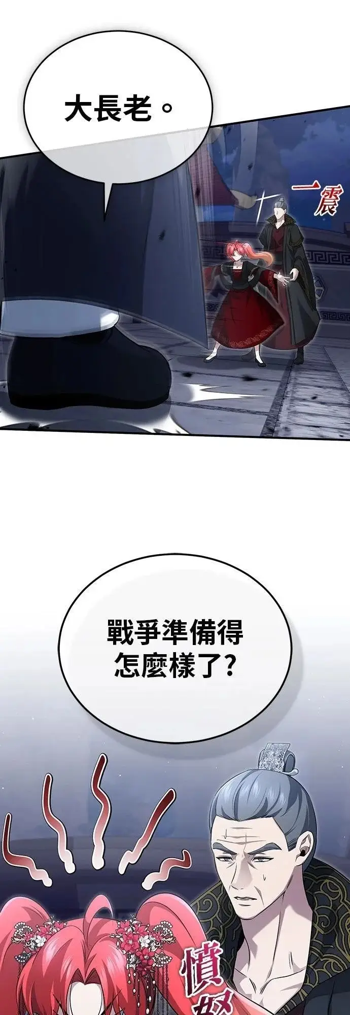 漫画《重生者的隐退生活》第89话第3张图