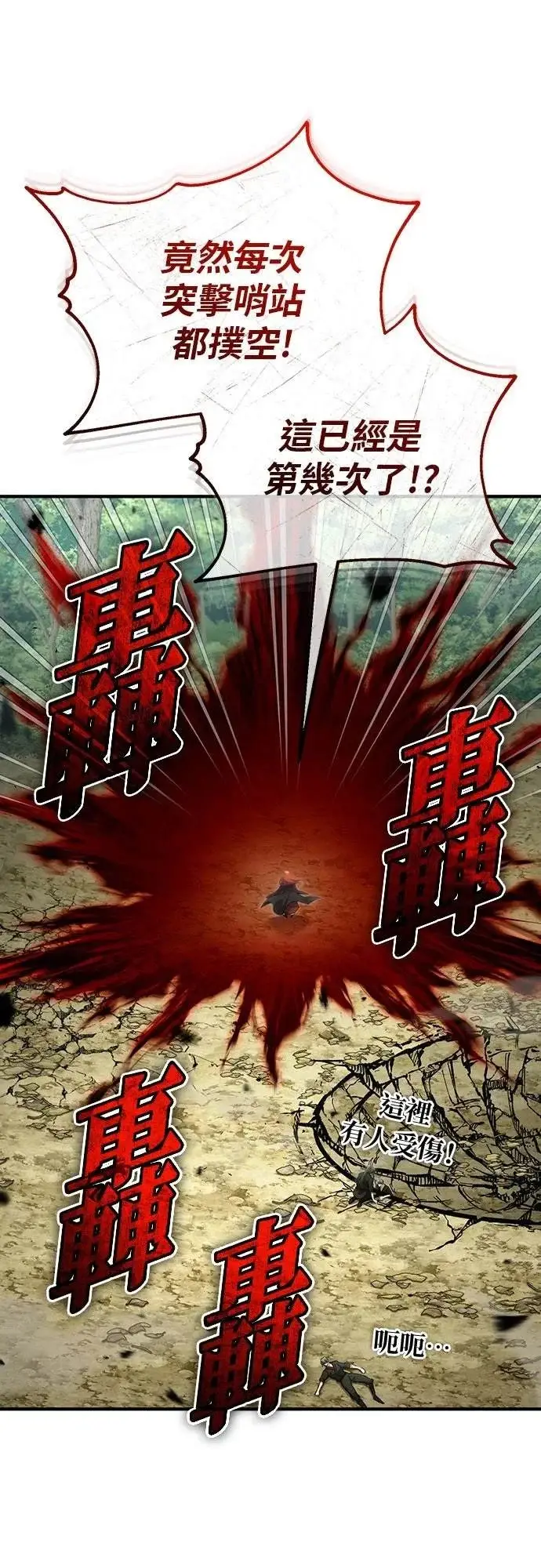 漫画《重生者的隐退生活》第89话第30张图