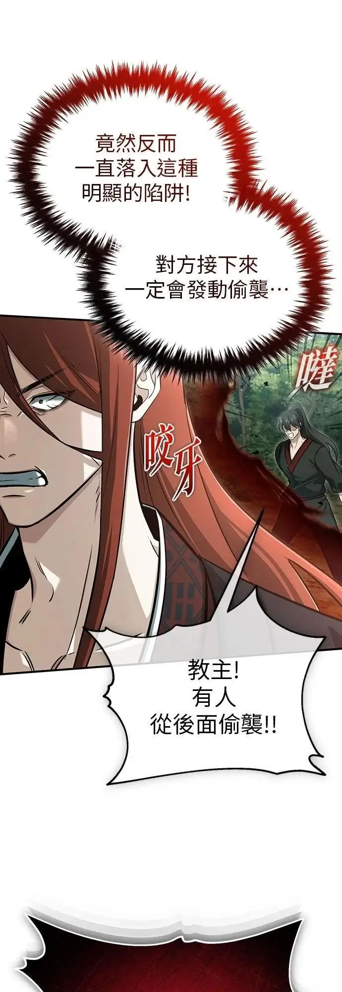 漫画《重生者的隐退生活》第89话第31张图