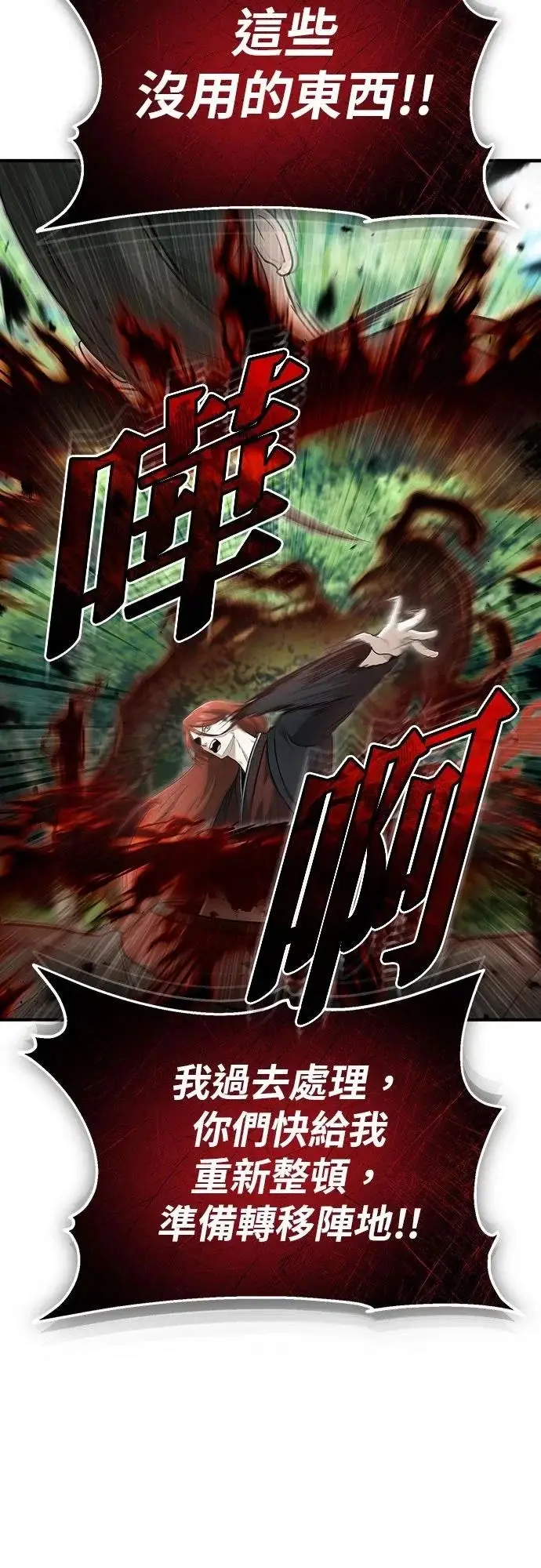 漫画《重生者的隐退生活》第89话第32张图