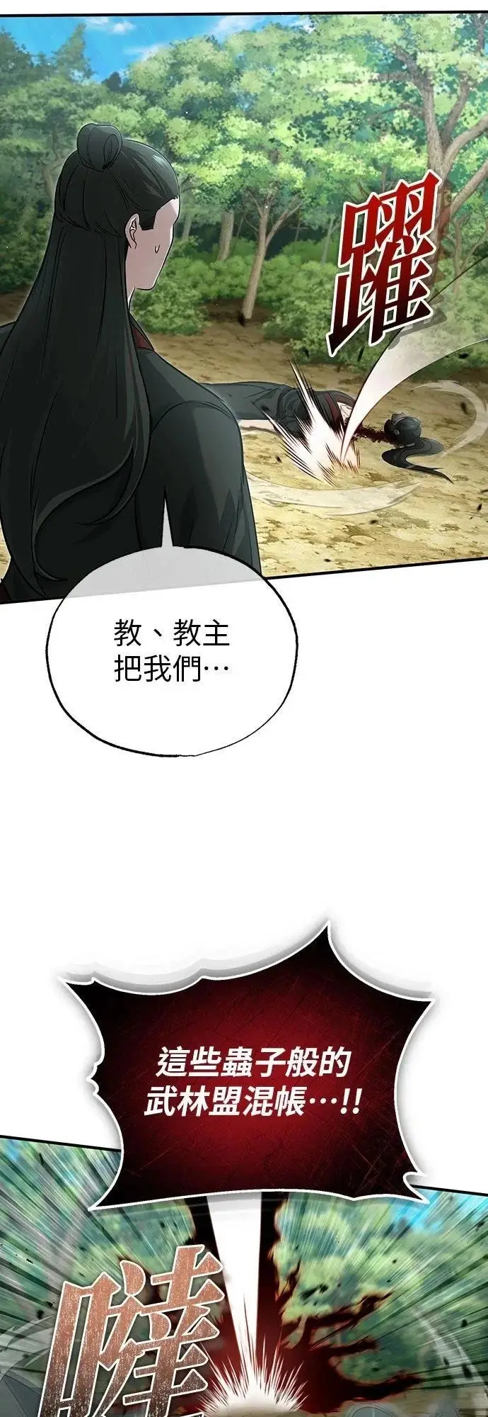 漫画《重生者的隐退生活》第89话第33张图