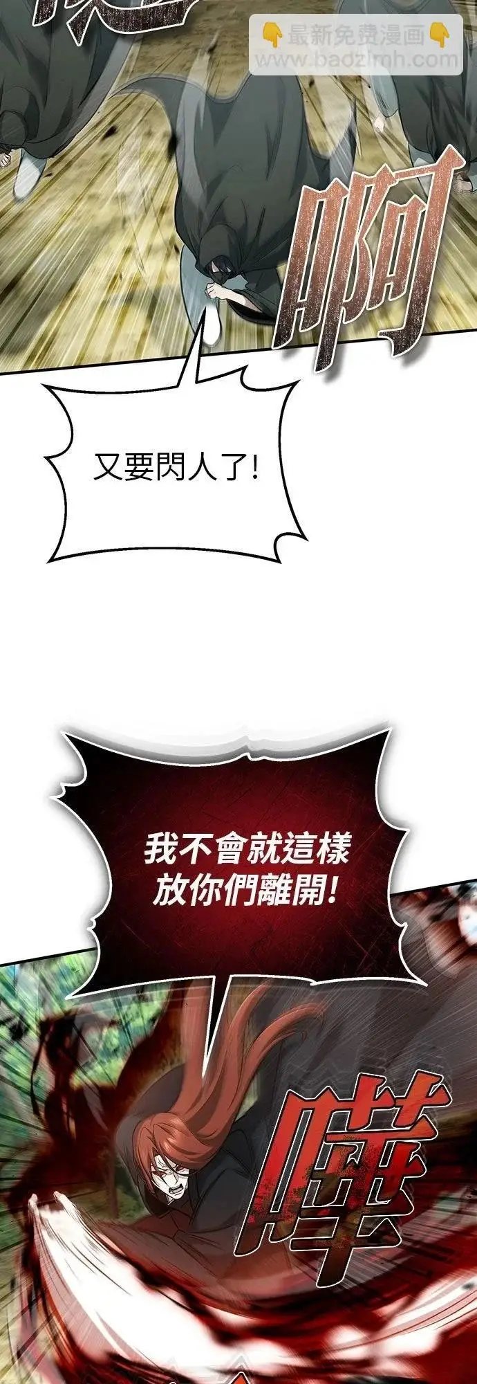 漫画《重生者的隐退生活》第89话第34张图